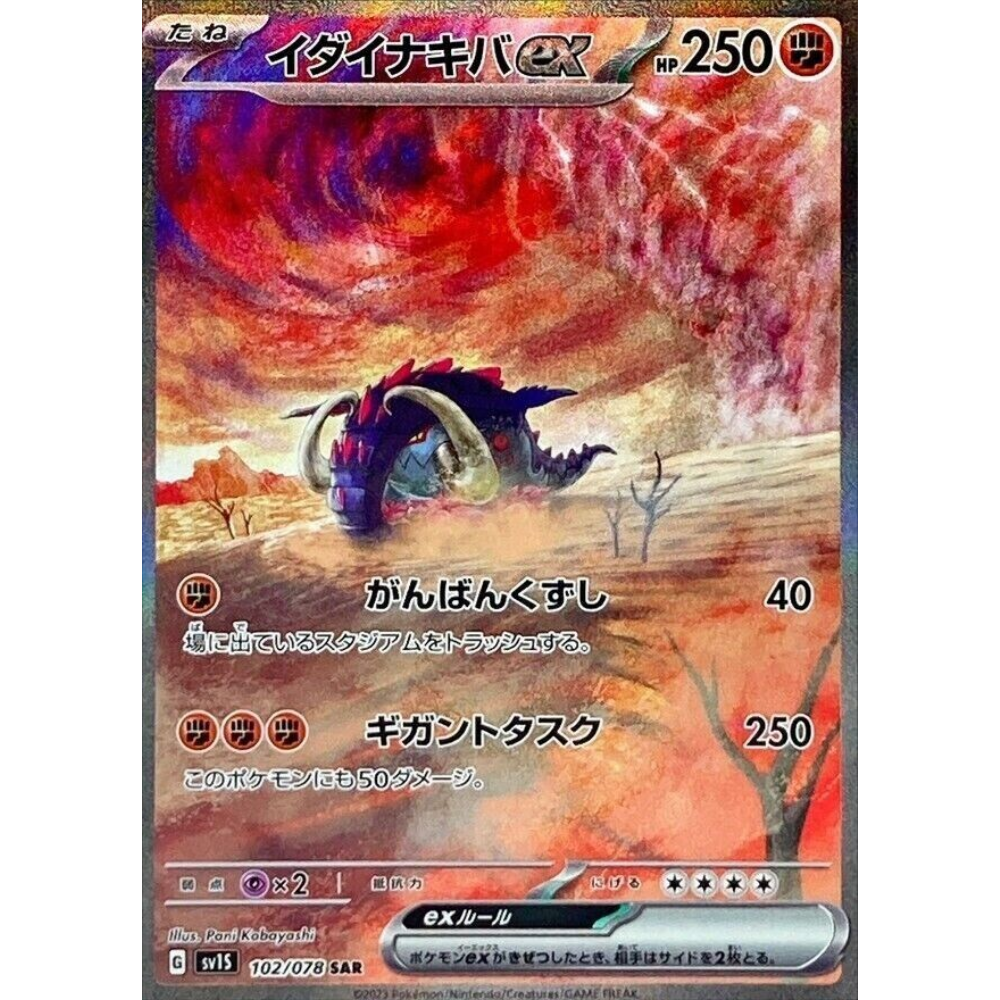 Great Tusk EX sv1S 102/078 SAR
