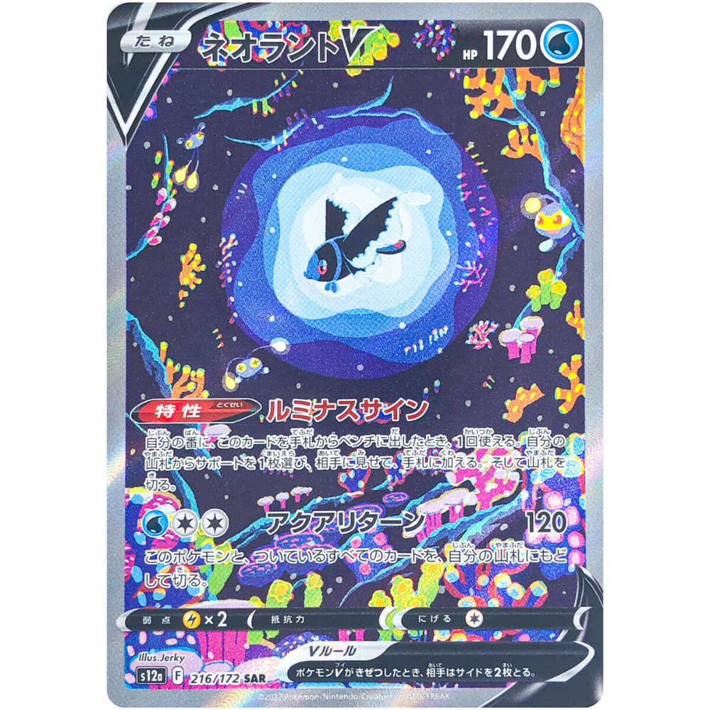 Lumineon V S12a 216/172 SAR