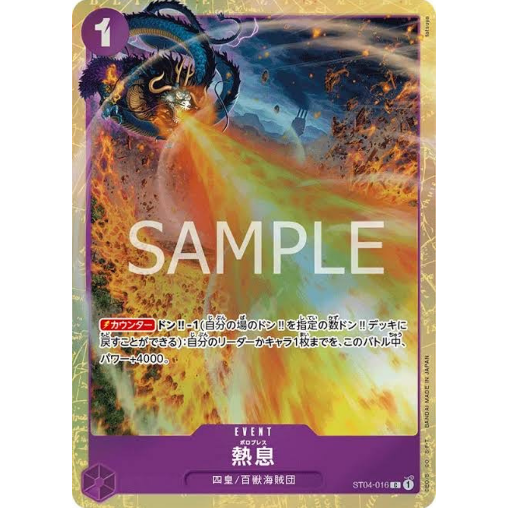 Blast Breath ST04-016 C Parallel (JP)