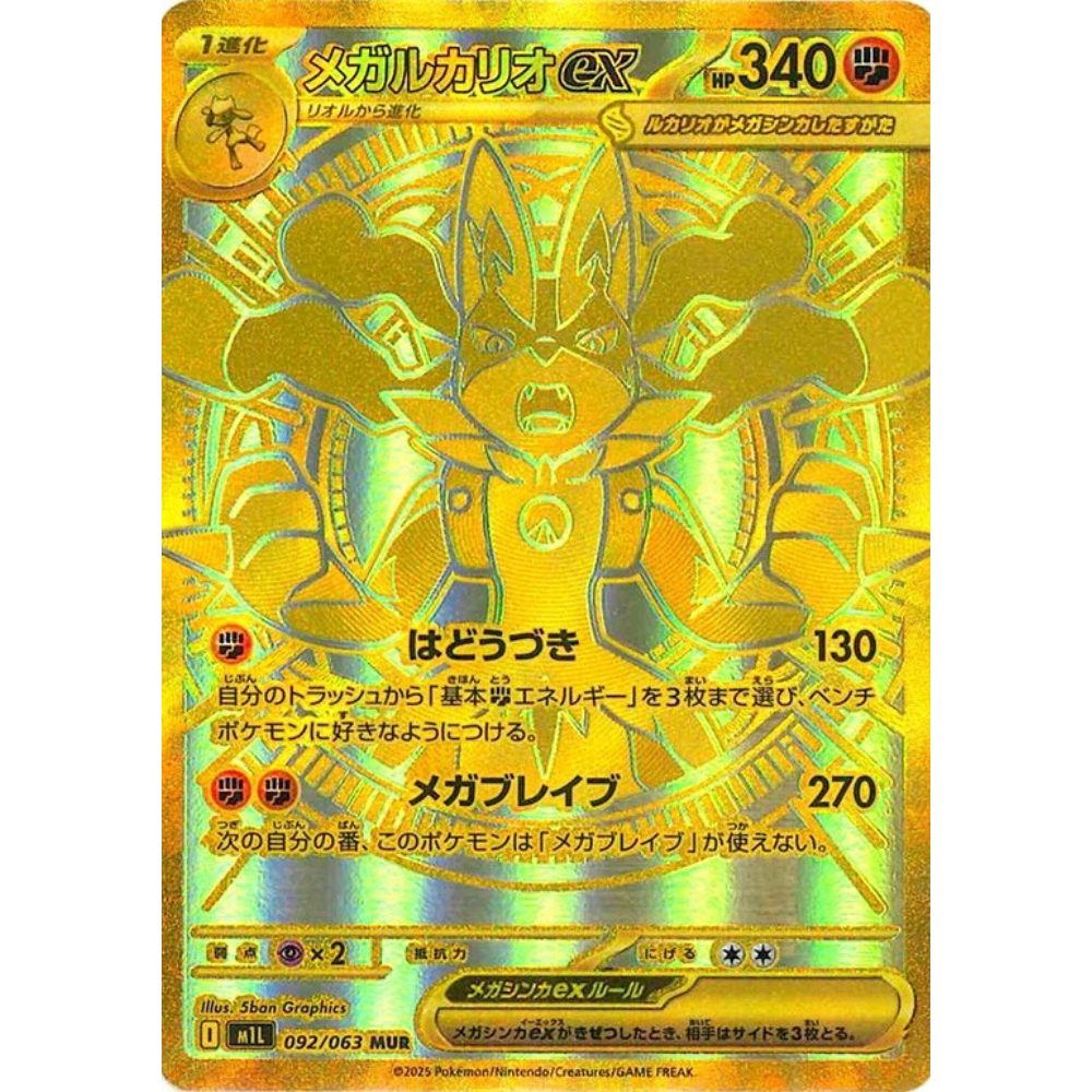 Mega Lucario ex M1L 092/063 MUR