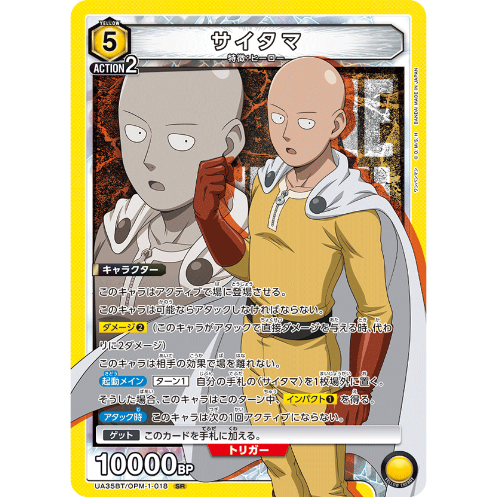 One Punch Man: Saitama UA35BT/OPM-1-018 SR