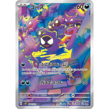 Gastly SV5K 080/071 AR