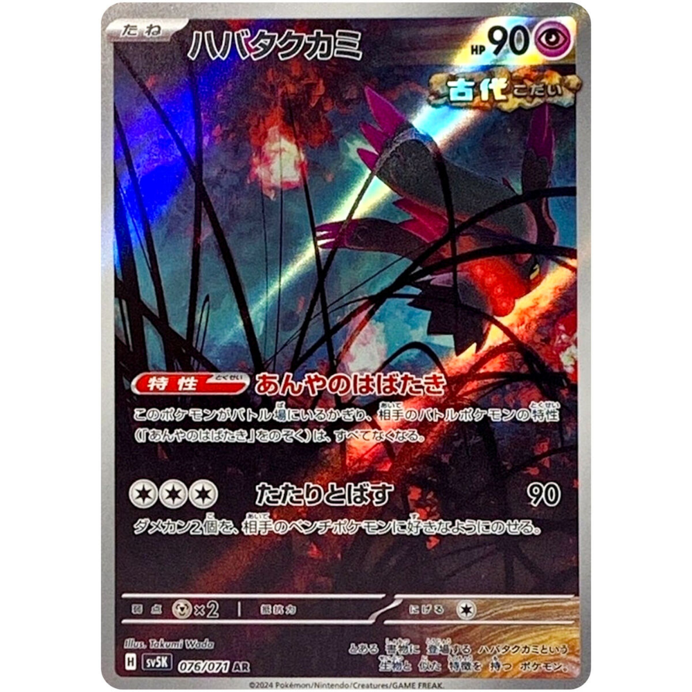 Flutter Mane sv5K 076/071 AR