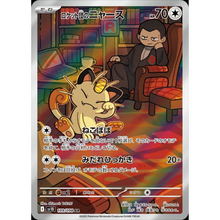 Team Rocket's Meowth SV10 109/098 AR