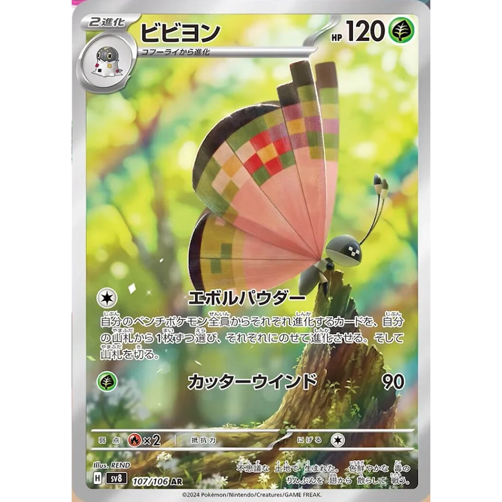 Vivillon SV8 107/106 AR