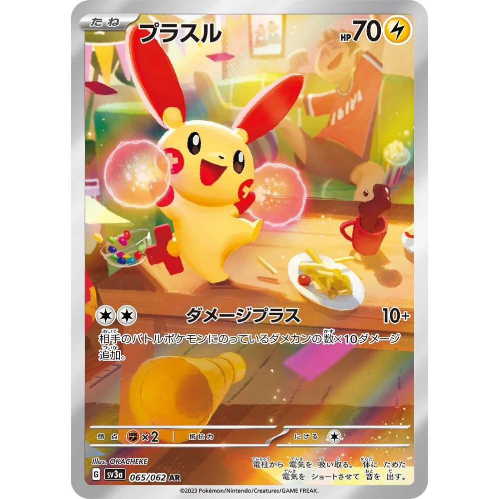 Plusle SV3A 065/062 AR