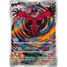 Yveltal SV3a 071/062 AR