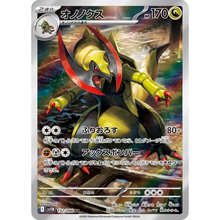 Haxorus SV11B 152/086 AR