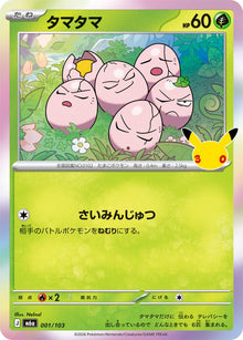 Exeggcute m6a 001/103 Holo