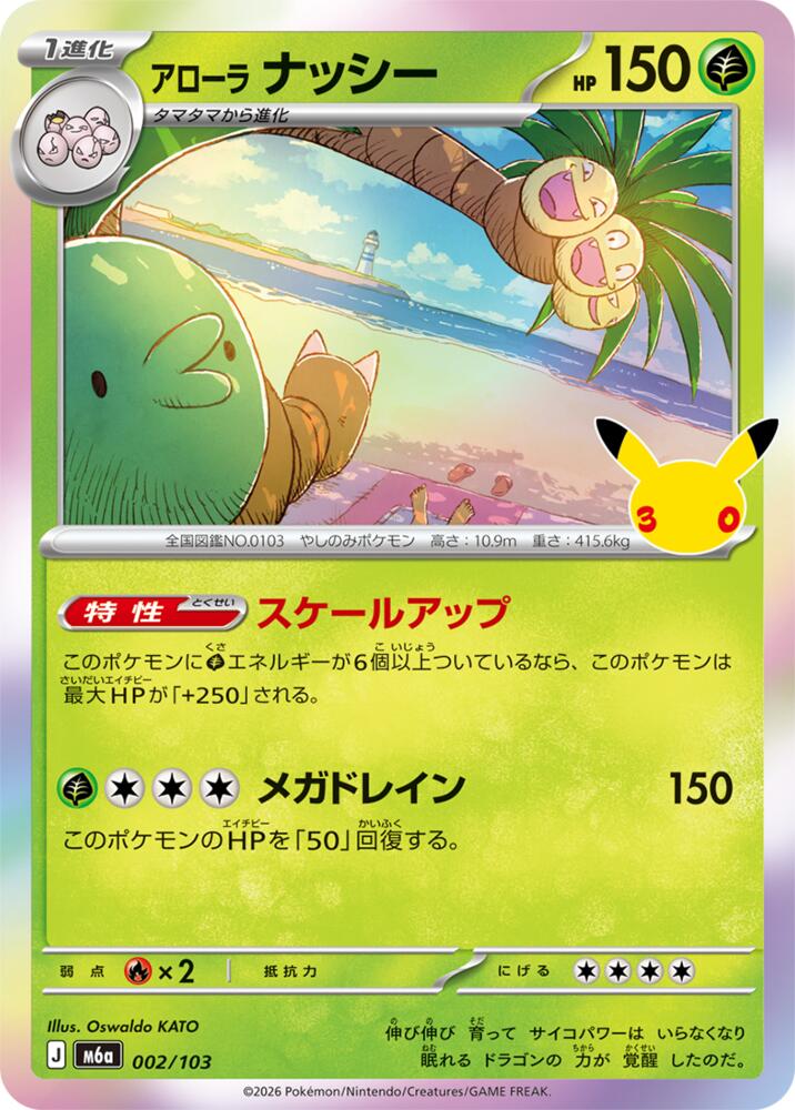 Alolan Exeggutor - 002/103 m6a 002/103 Holo