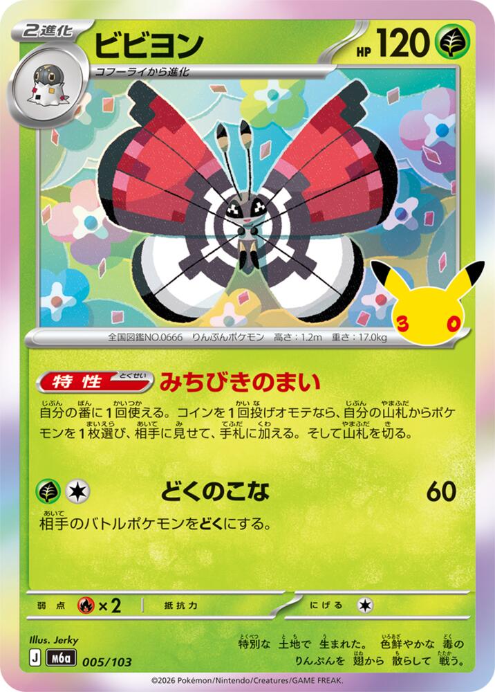 Vivillon m6a 005/103 Holo