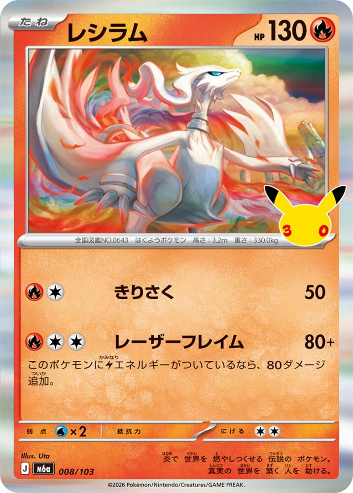 Reshiram m6a 008/103 Holo