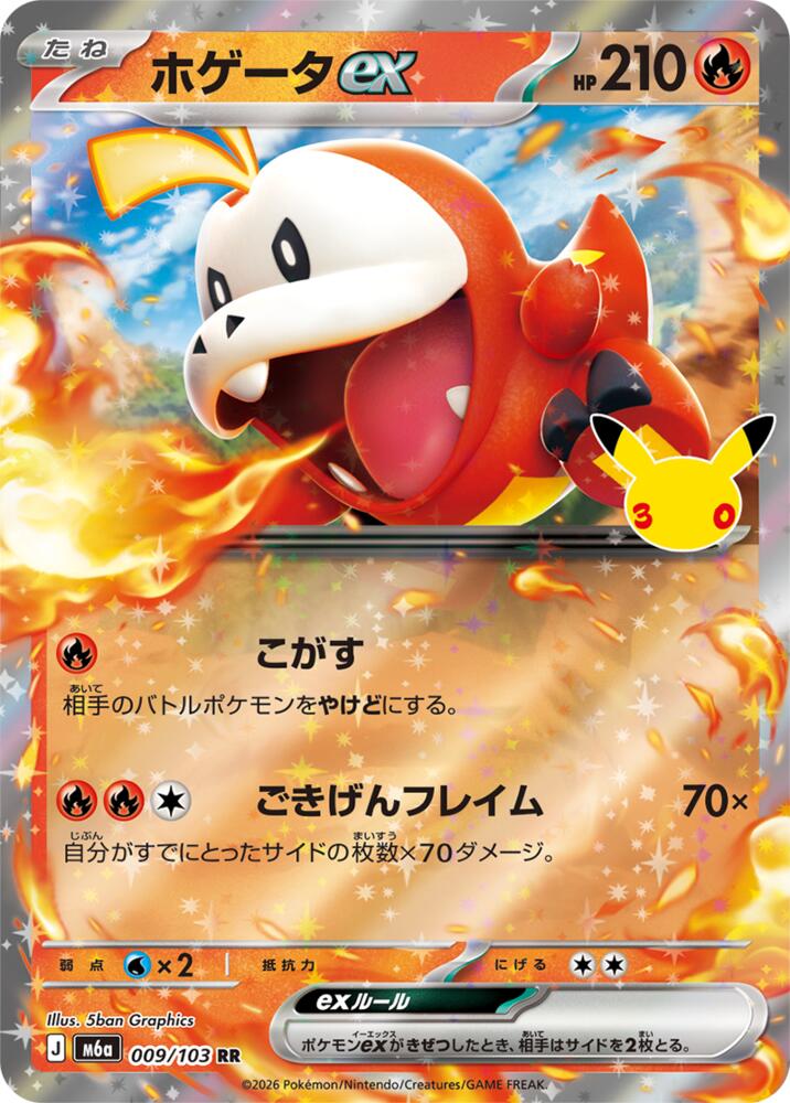 Fuecoco ex - 009/103 m6a 009/103 Double Rare Holo