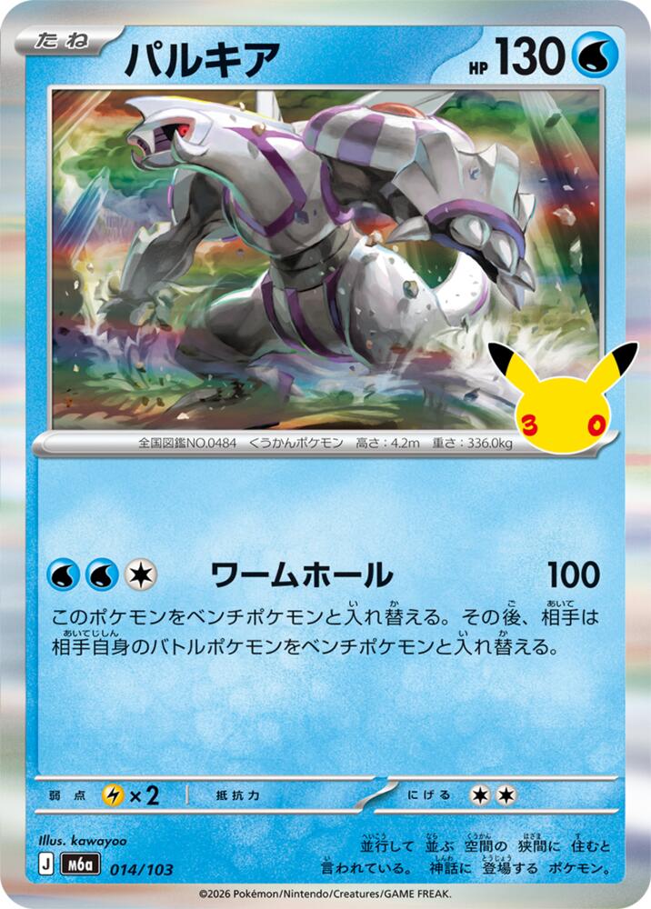 Palkia m6a 014/103 Holo