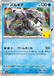 Palkia m6a 014/103 Holo