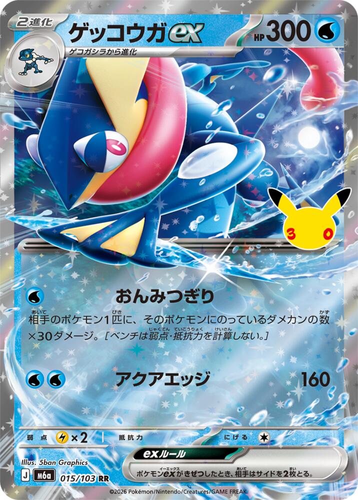 Greninja ex - 015/103 m6a 015/103 Double Rare Holo