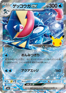Greninja ex - 015/103 m6a 015/103 Double Rare Holo