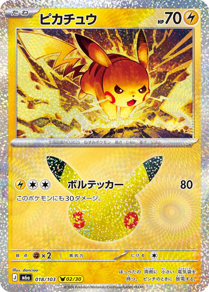 Pikachu - 018/103 m6a 018/103 Holo