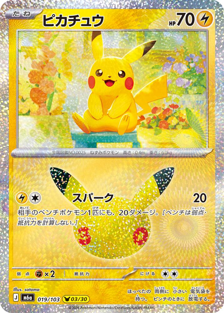 Pikachu - 019/103 m6a 019/103 Holo