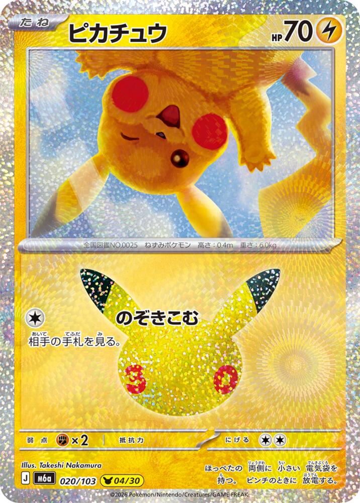 Pikachu - 020/103 m6a 020/103 Holo