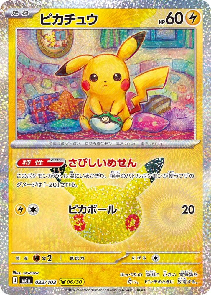 Pikachu - 022/103 m6a 022/103 Holo