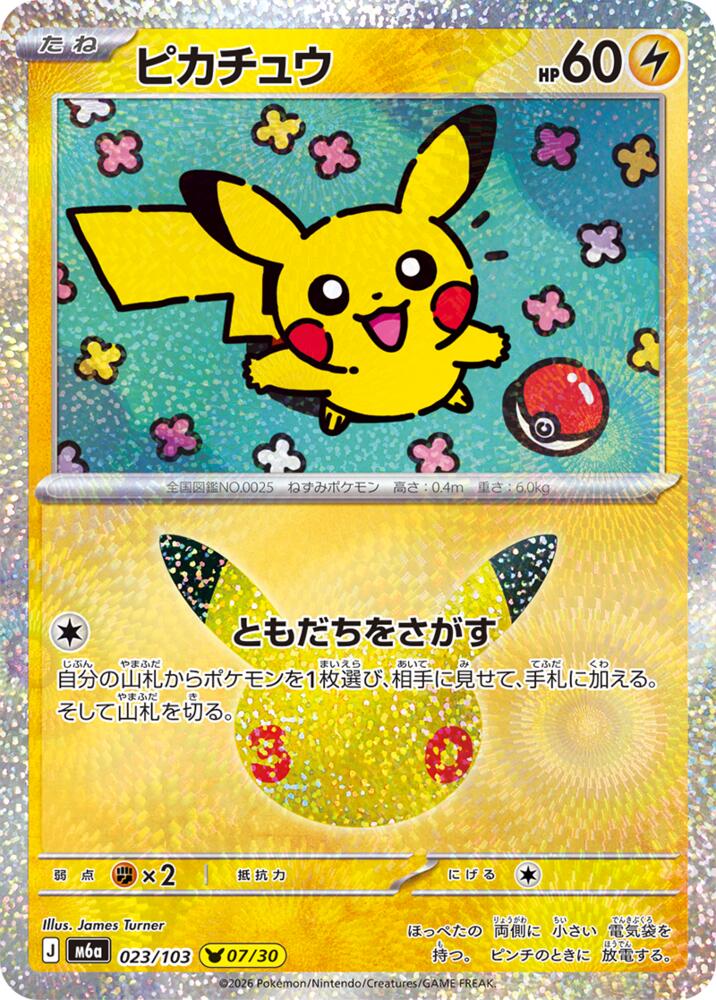 Pikachu - 023/103 m6a 023/103 Holo