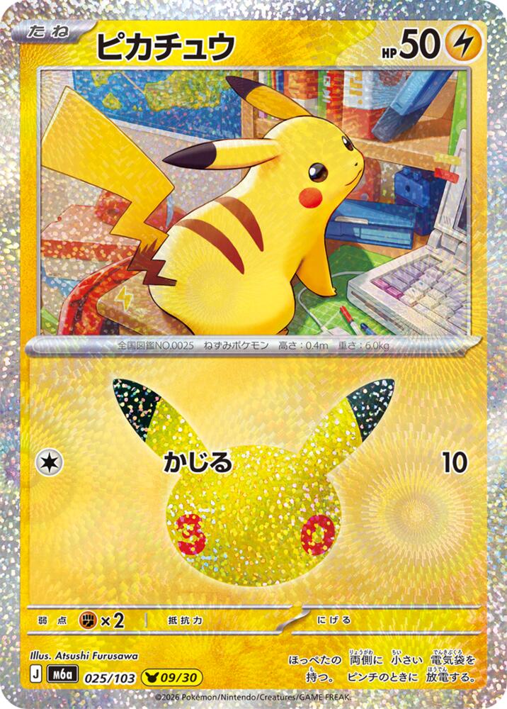 Pikachu - 025/103 m6a 025/103 Holo