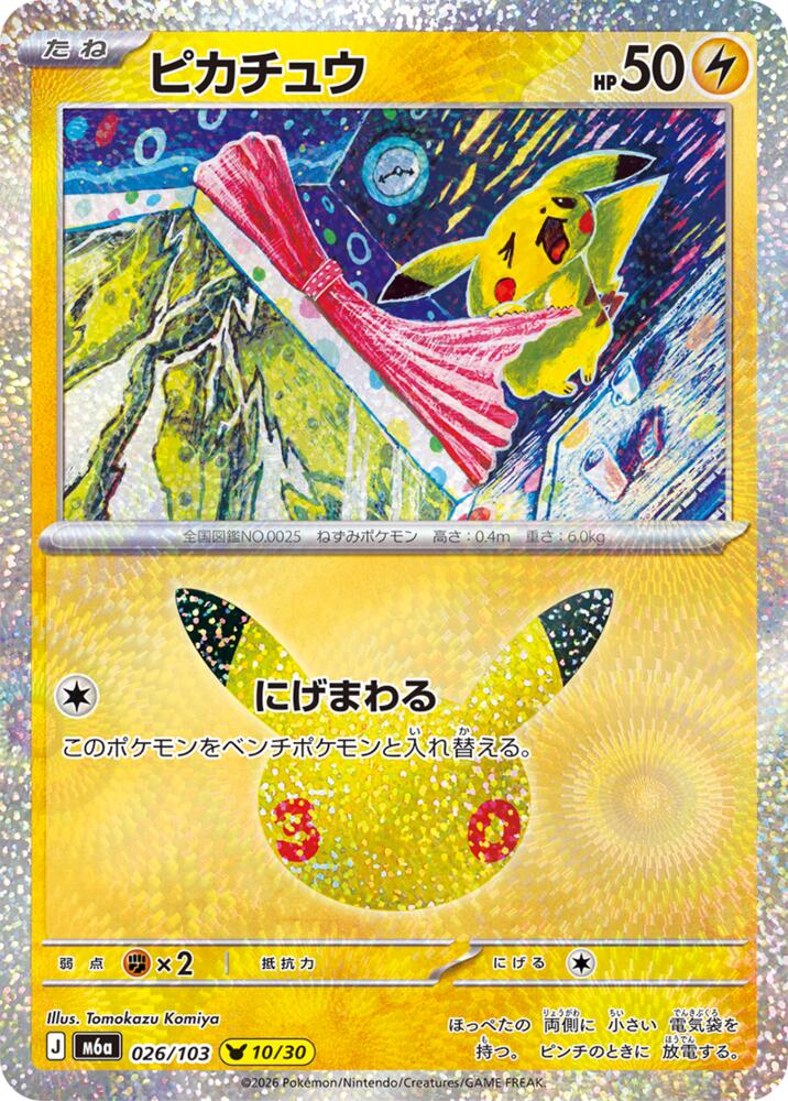Pikachu - 026/103 m6a 026/103 Holo