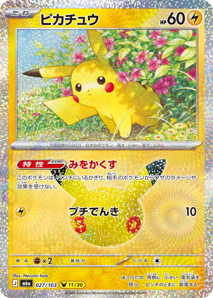 Pikachu - 027/103 m6a 027/103 Holo