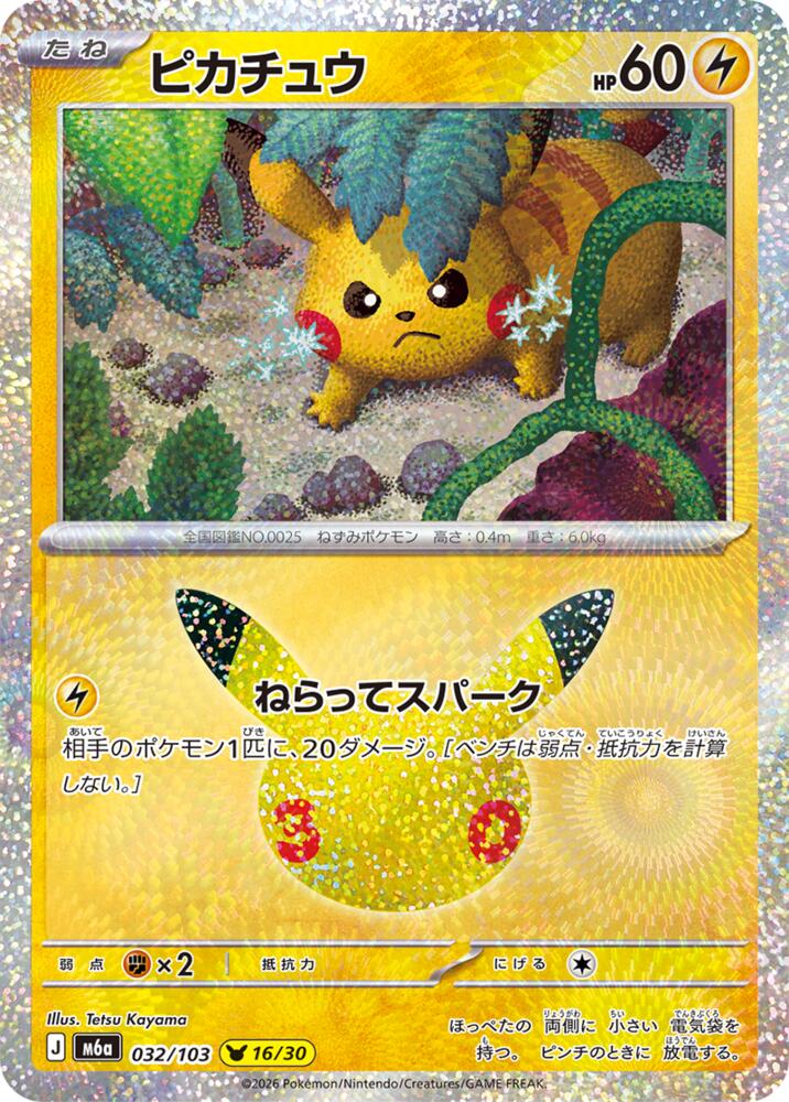 Pikachu - 032/103 m6a 032/103 Holo