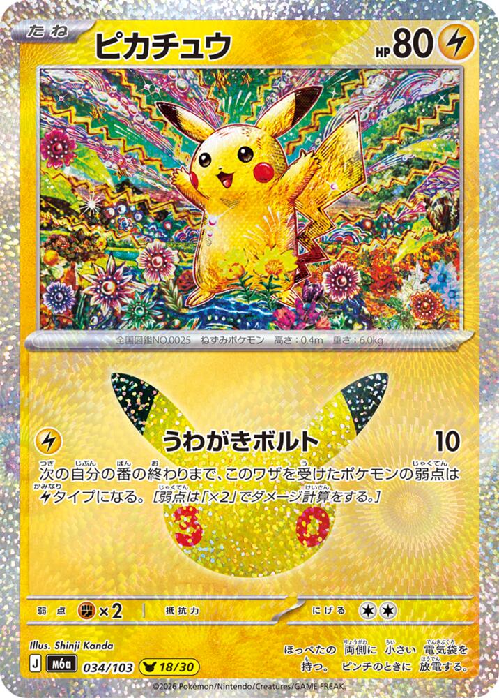 Pikachu - 034/103 m6a 034/103 Holo