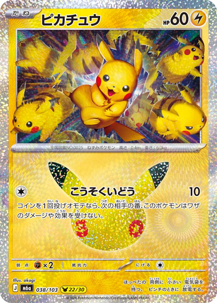 Pikachu - 038/103 m6a 038/103 Holo