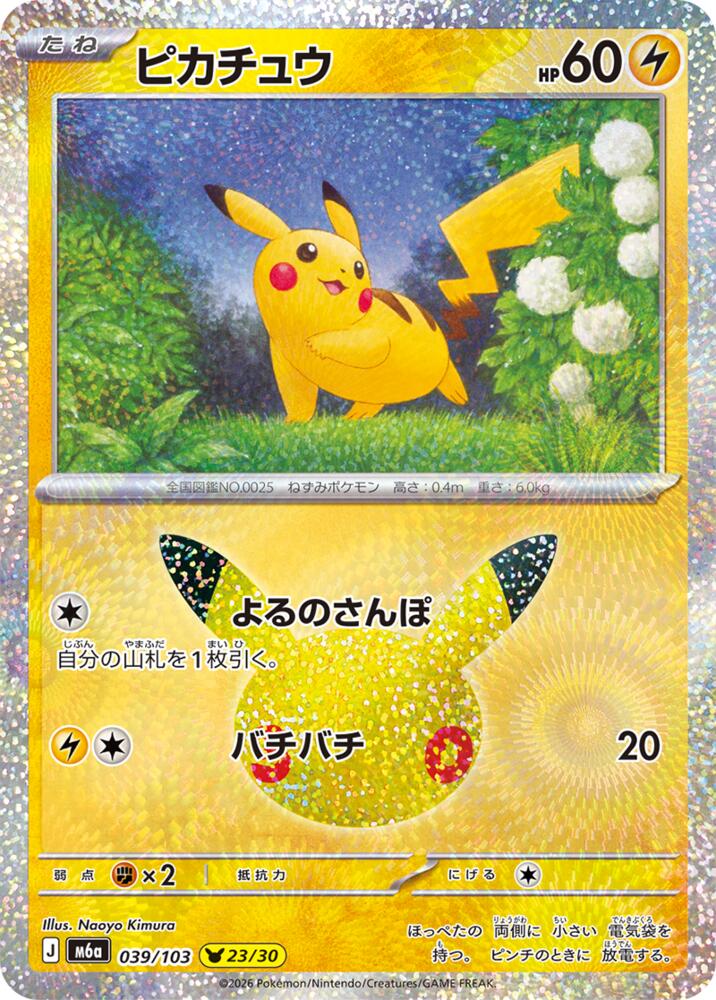 Pikachu - 039/103 m6a 039/103 Holo