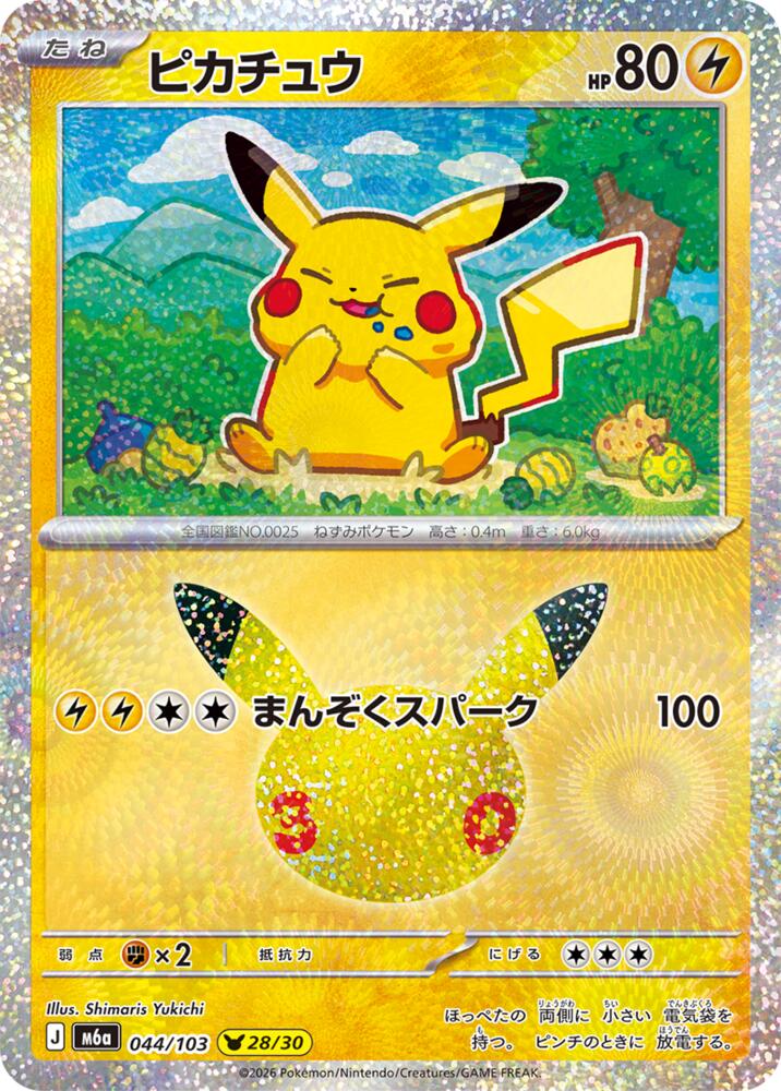 Pikachu - 044/103 m6a 044/103 Holo