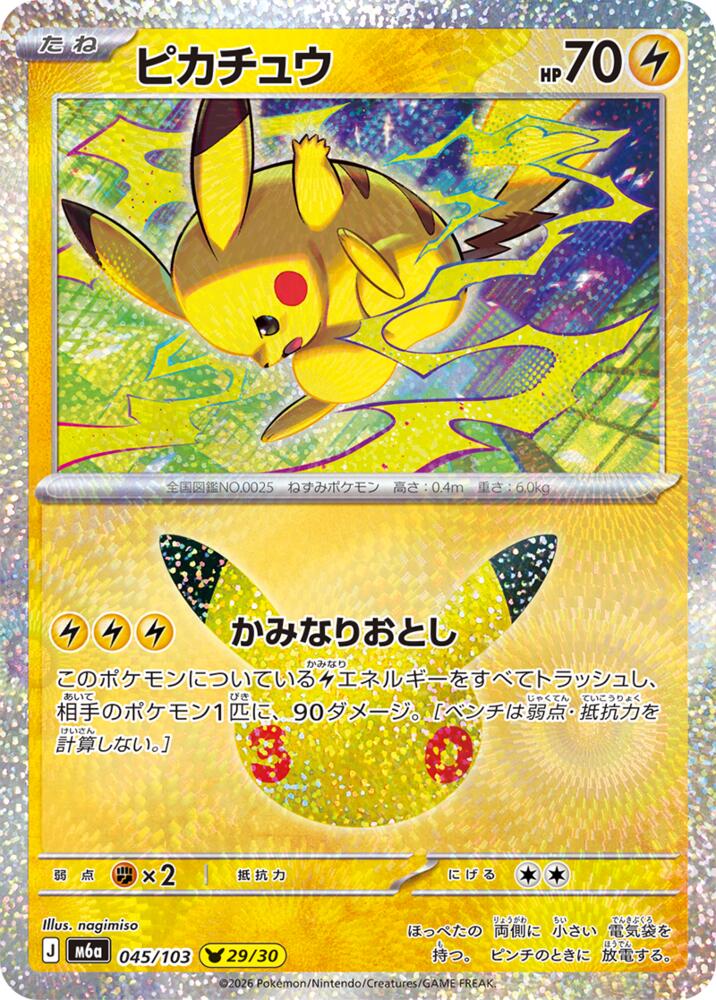 Pikachu - 045/103 m6a 045/103 Holo
