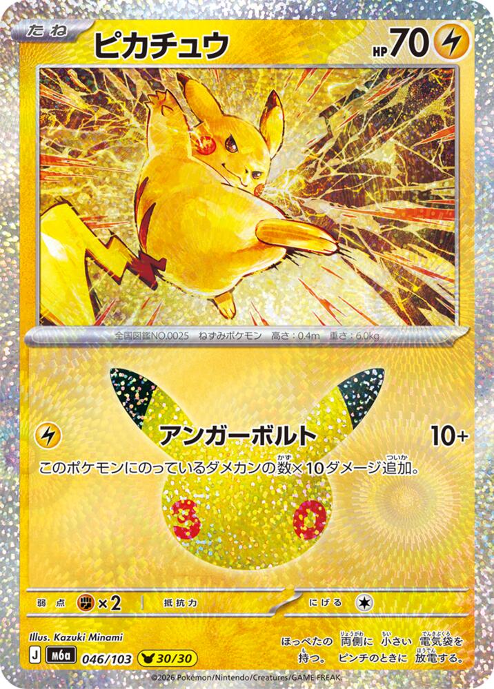 Pikachu - 046/103 m6a 046/103 Holo