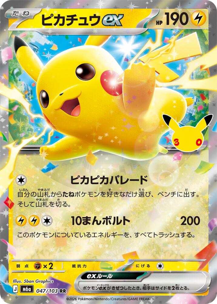 Pikachu ex - 047/103 m6a 047/103 Double Rare Holo