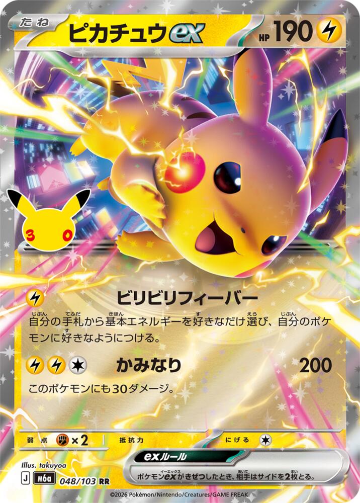 Pikachu ex - 048/103 m6a 048/103 Double Rare Holo
