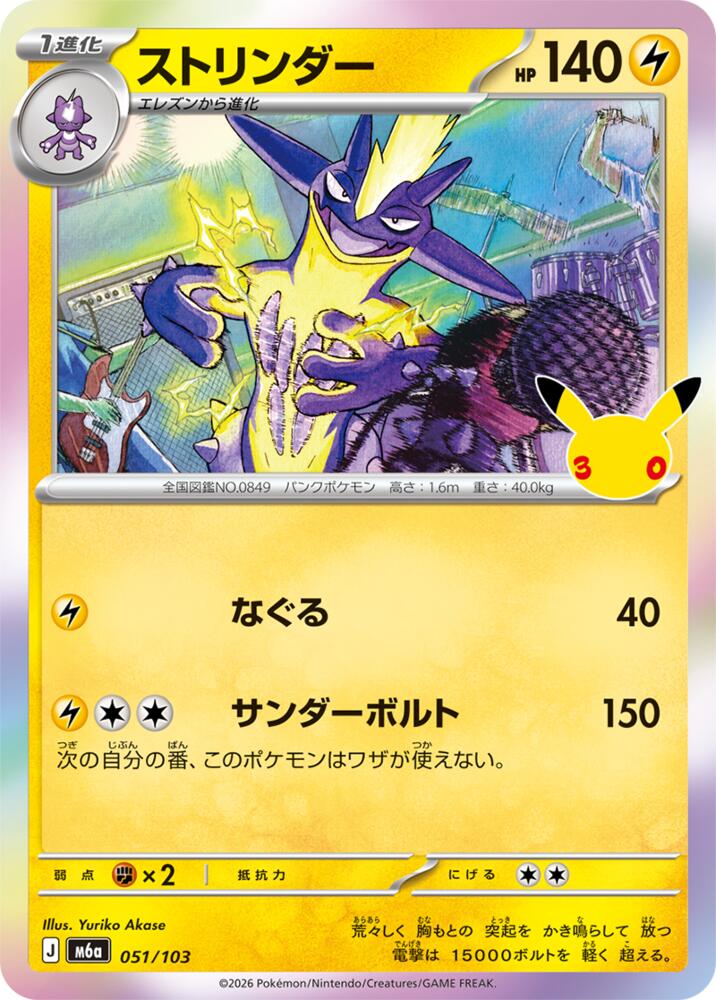 Toxtricity - 051/103 m6a 051/103 Holo