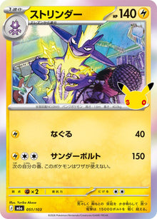 Toxtricity - 051/103 m6a 051/103 Holo