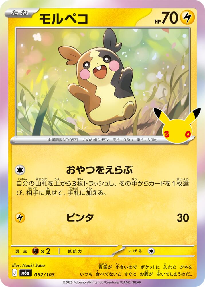 Morpeko - 052/103 m6a 052/103 Holo