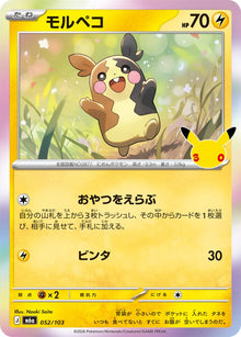 Morpeko - 052/103 m6a 052/103 Holo