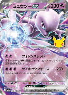 Mewtwo ex - 055/103 m6a 055/103 Double Rare Holo