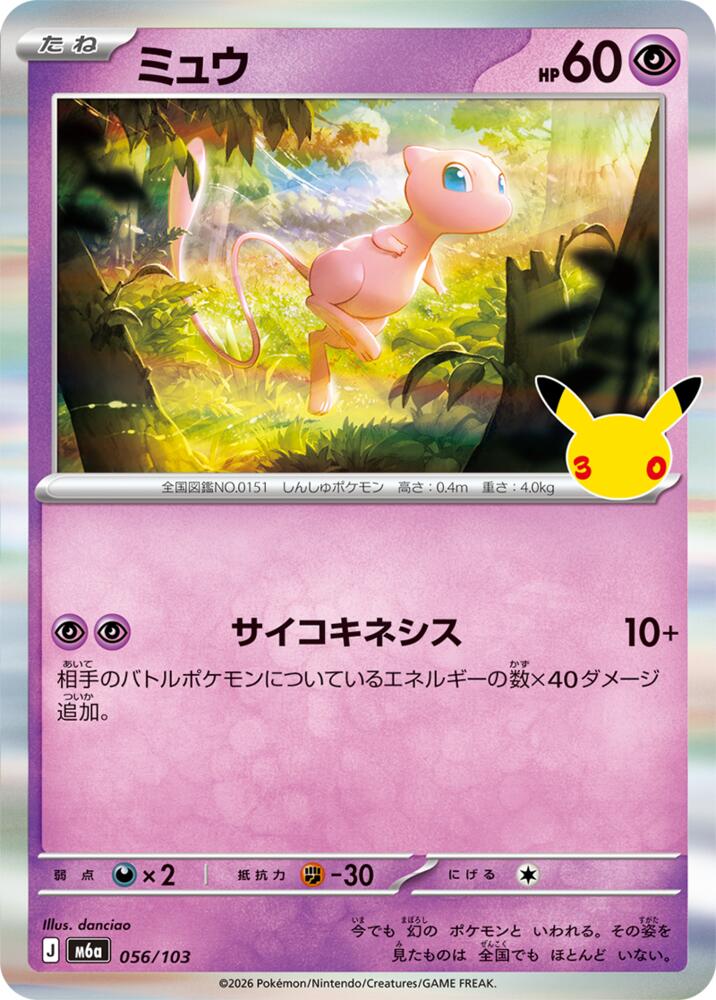 Mew m6a 056/103 Holo