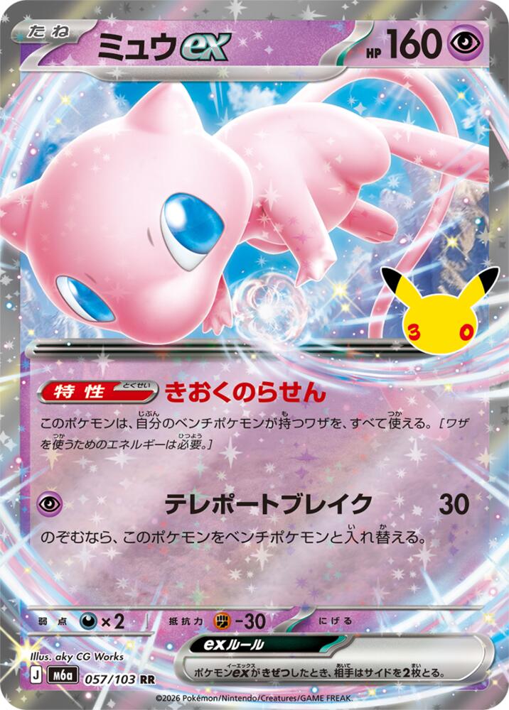 Mew ex - 057/103 m6a 057/103 Double Rare Holo