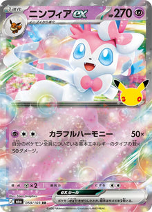 Sylveon ex - 059/103 m6a 059/103 Double Rare Holo