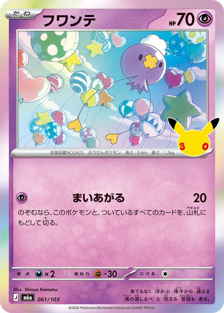 Drifloon - 061/103 m6a 061/103 Holo
