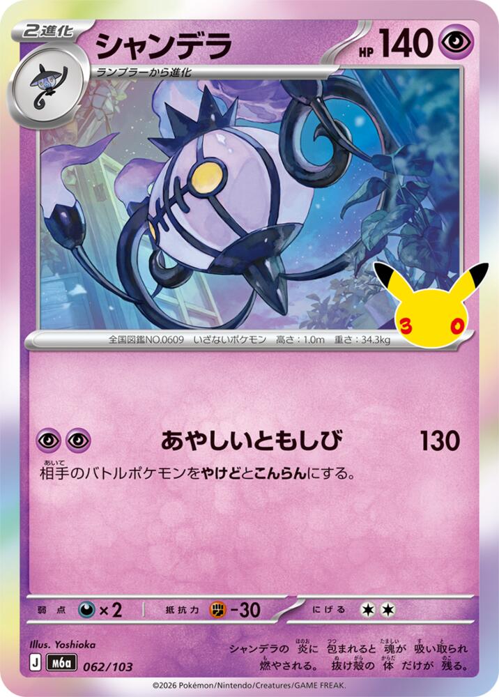 Chandelure - 062/103 m6a 062/103 Holo