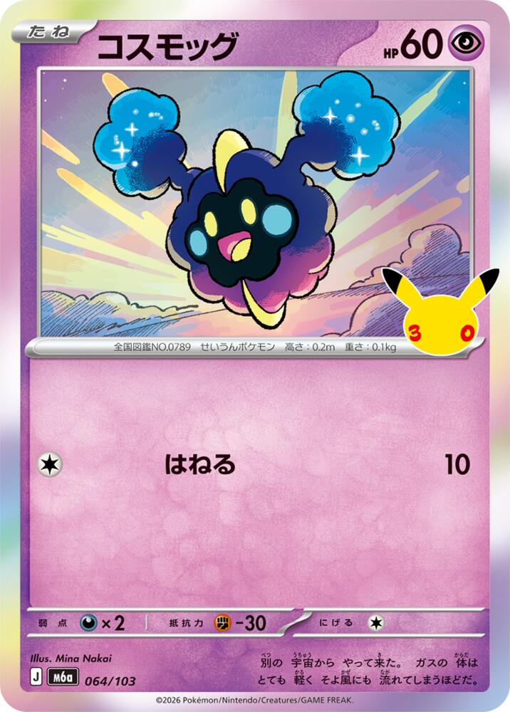 Cosmog m6a 064/103 Holo