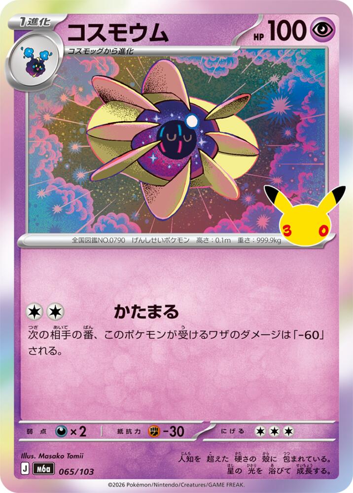 Cosmoem m6a 065/103 Holo
